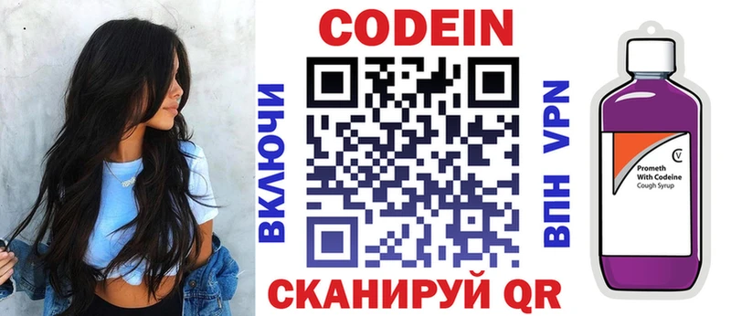 Codein Purple Drank  купить  цена  Сим 
